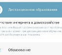 Платформа «Сахалин.онлайн» принимает обращения по дистанционному обучению