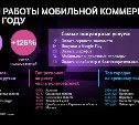 Годовой оборот мобильной коммерции Tele2 на Сахалине вырос на 142%