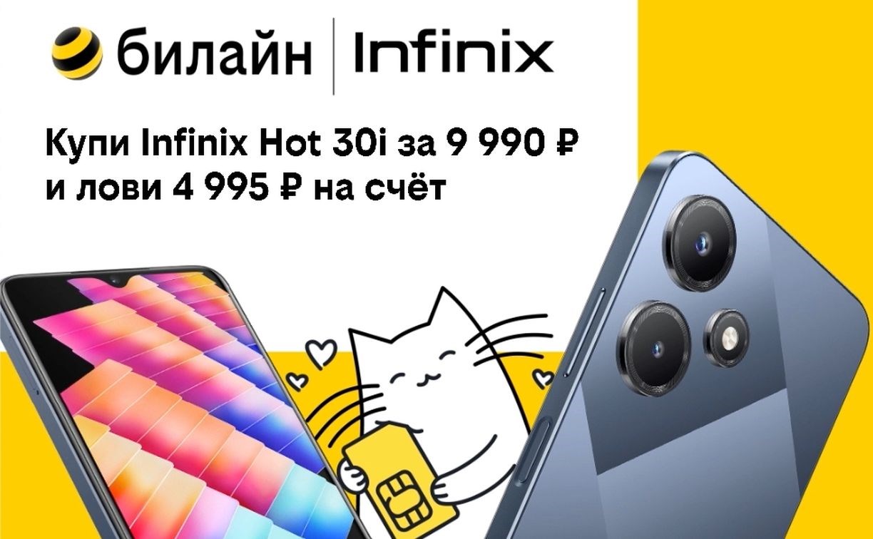 В билайне выгоднее: популярные модели Infinix со скидкой до 55%