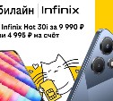 В билайне выгоднее: популярные модели Infinix со скидкой до 55%