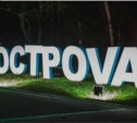 Молодежный форум "ОСТРОВА" торжественно открылся на Сахалине (ФОТО)