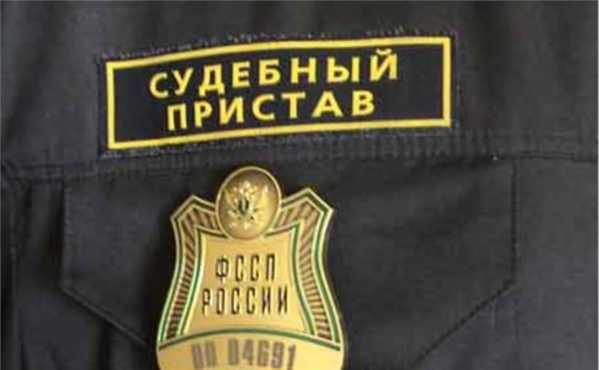 Сахалинские судебные приставы в 2017 году взыскали с должников свыше 3 миллиардов рублей