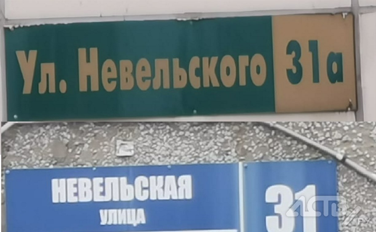 Невельская или Невельского? В Южно-Сахалинске разобрались с "двойным" названием улицы