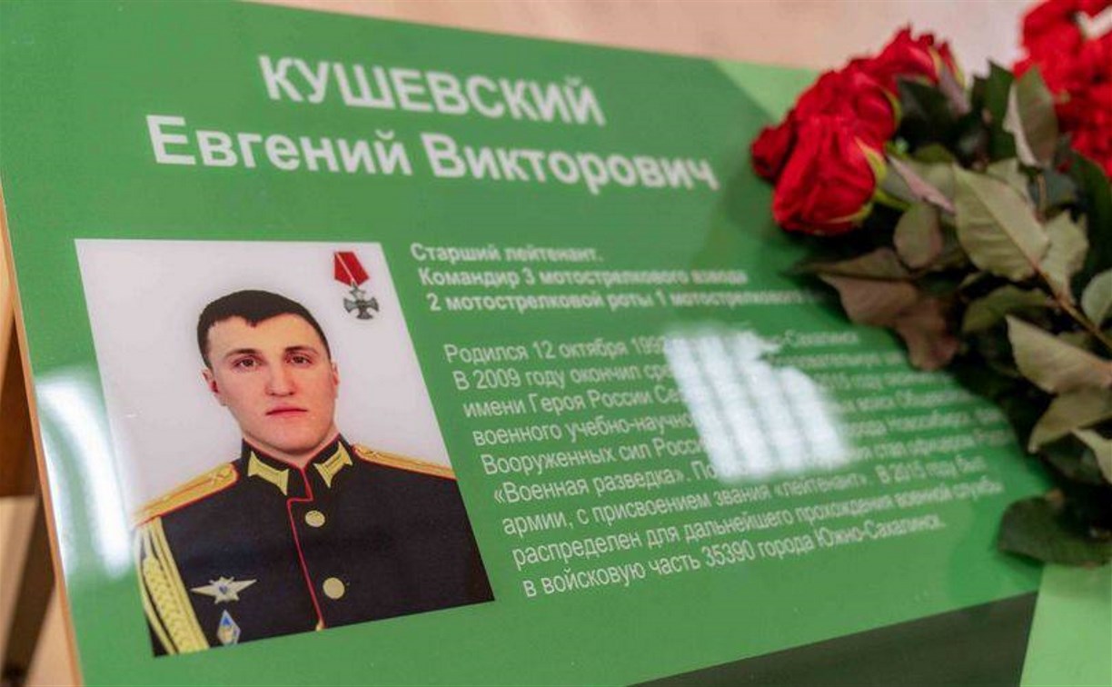 "Парту героя", в честь погибшего в СВО старшего лейтенанта, открыли в южно-сахалинской школе №3 