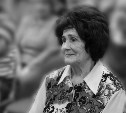 В Поронайске простятся с известной поэтессой Ниной Молоковой