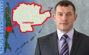 Егор Белобаба утвержден главой Смирныховского района
