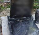 Вскрылся ещё один факт кражи на кладбище в Южно-Сахалинске