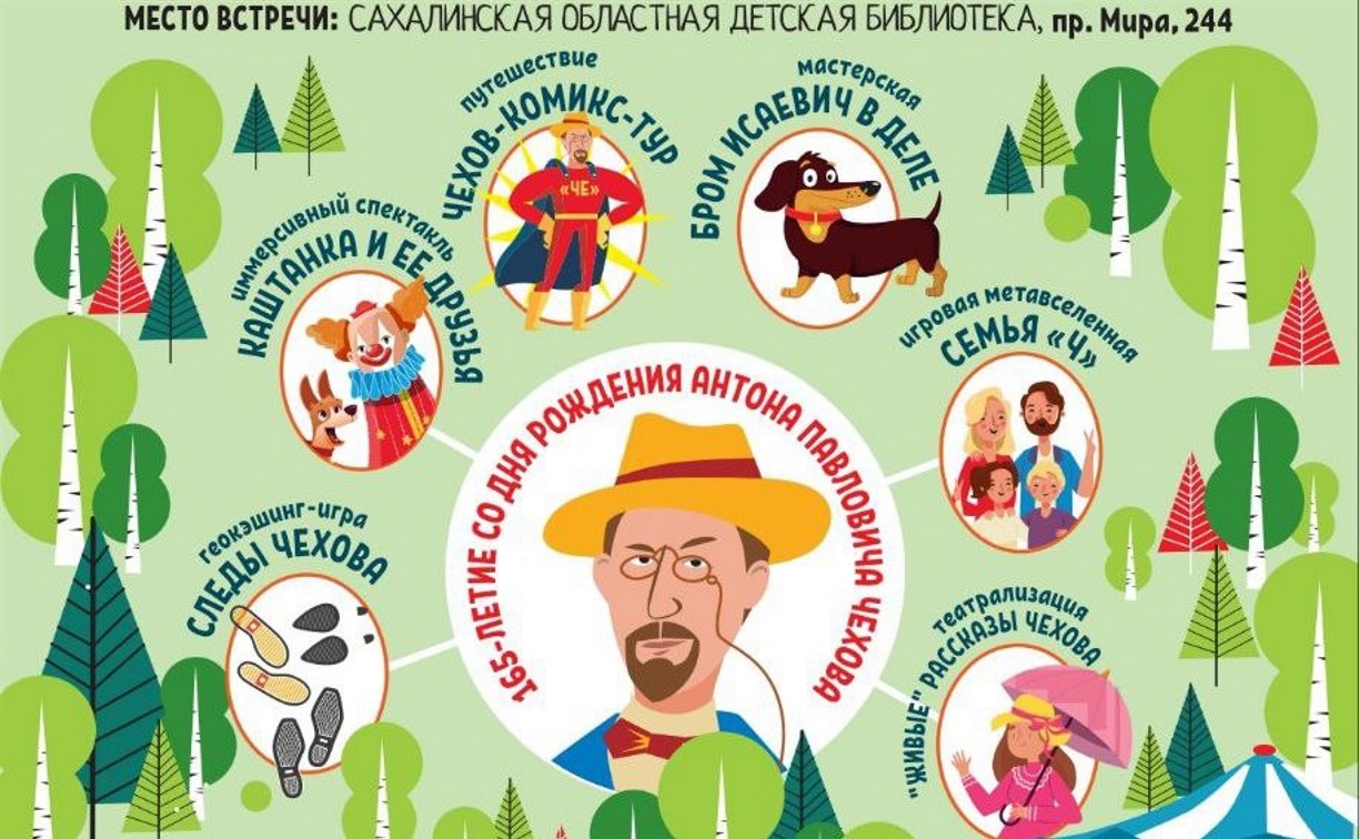 VI фестиваль семейного чтения "Книжный парк" пройдёт в Южно-Сахалинске