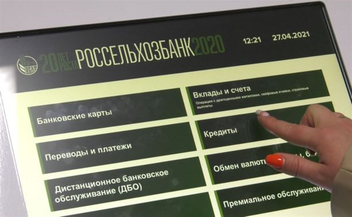 "Россельхозбанк" раздаёт жителям Сахалинской области ипотечные кредиты под 0,9%