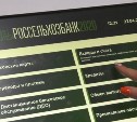 "Россельхозбанк" раздаёт жителям Сахалинской области ипотечные кредиты под 0,9%