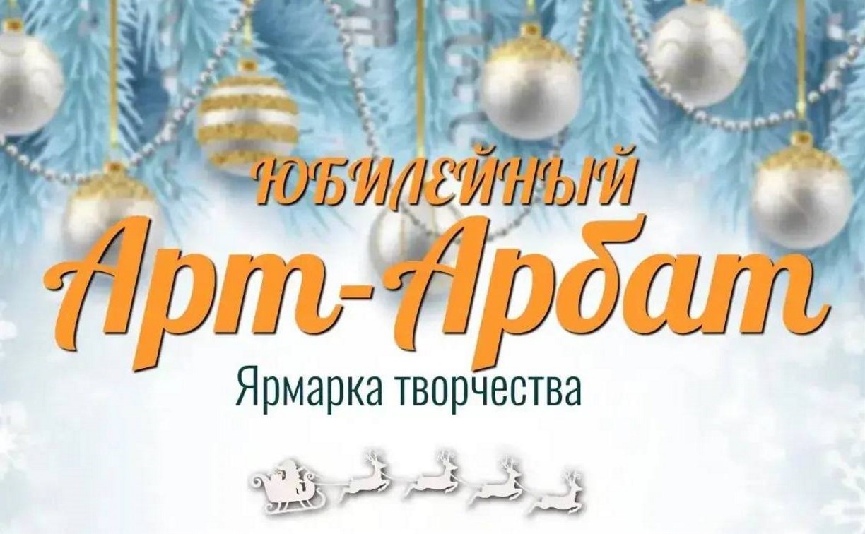 Новогодний арт-арбат откроется в Корсакове