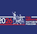 В Южно-Сахалинске откроют Год единства народов России