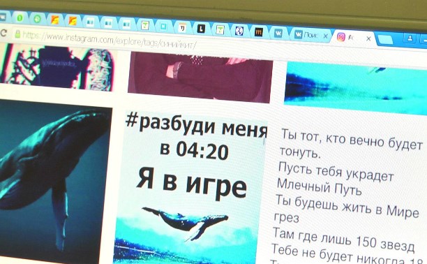 Сахалинских школьников втягивают в опасные для жизни игры Сахалинских школьников втягивают в опасные для жизни игры