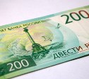 На Сахалине выпускают в обращение 200- и 2000-рублевые купюры