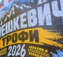 Шешкевич-трофи 2026: как прошло одно из главных джиперских испытаний на Сахалине