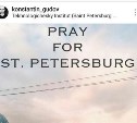Сахалинцы, оказавшиеся в Петербурге во время теракта, отписываются в соцсетях