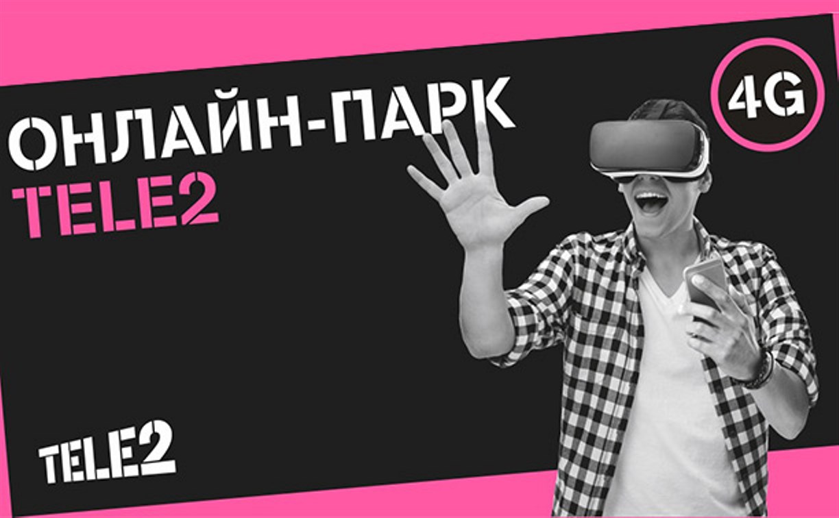 Tele2 откроет онлайн-парк в День молодежи в Южно-Сахалинске