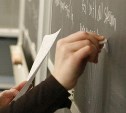 Лучшие сахалинские учителя получат по 200 тыс. рублей