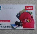 В Южно-Сахалинске утром 1 сентября перестали работать школьные проездные