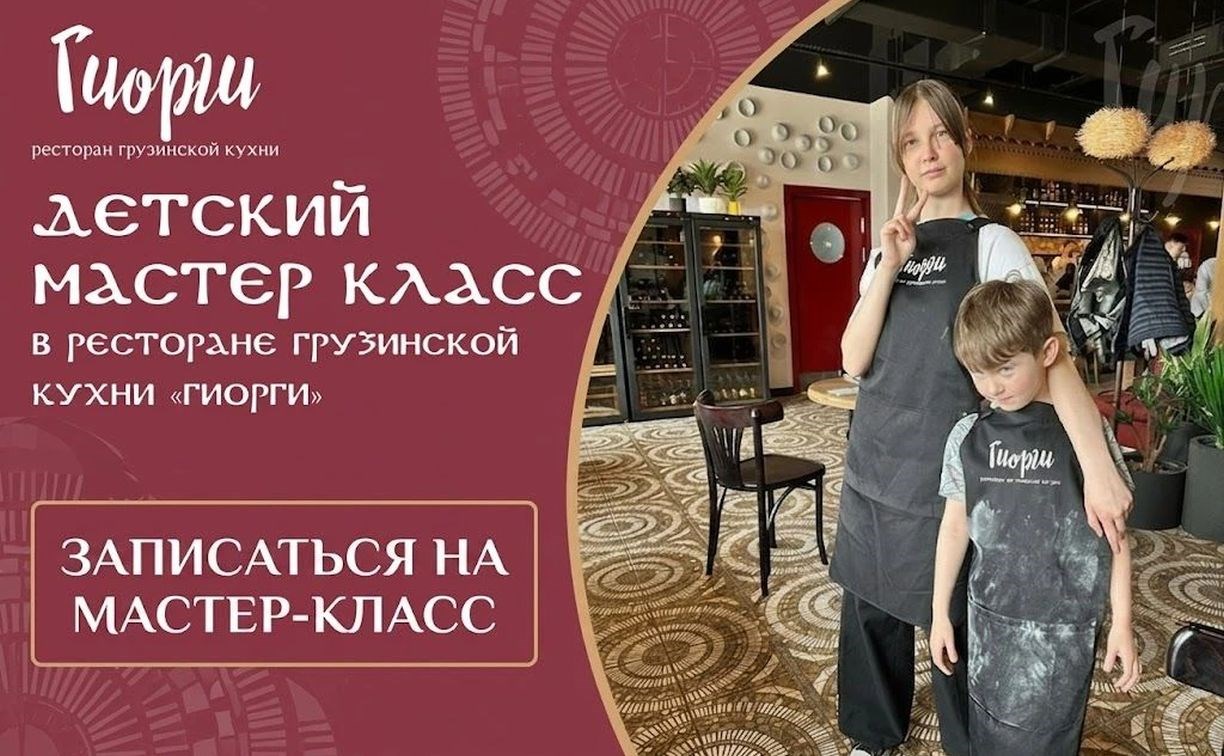 Ресторан "Гиорги" приглашает детей на кулинарный мастер-класс по выходным