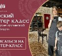 Ресторан "Гиорги" приглашает детей на кулинарный мастер-класс по выходным