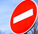 Несколько участков дорог Южно-Сахалинска закроют 15 декабря