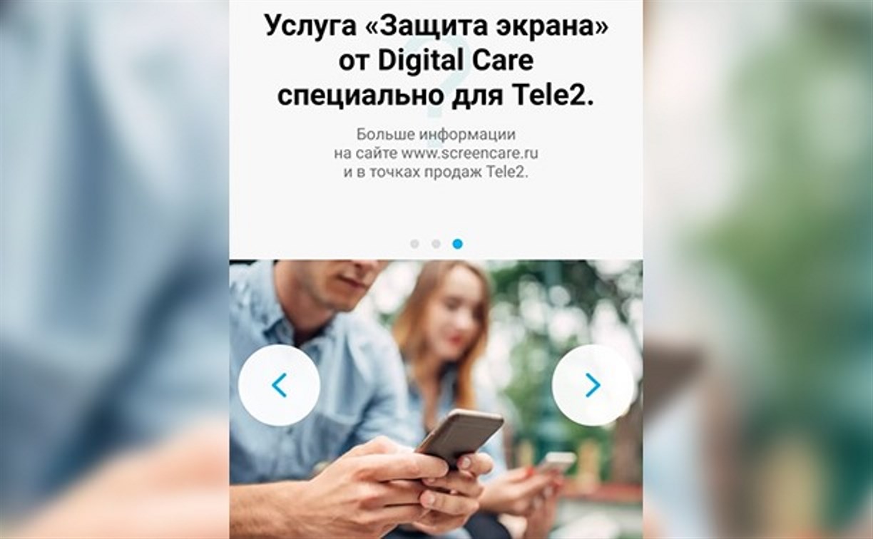 Tele2 предлагает инновационную цифровую защиту для смартфона 