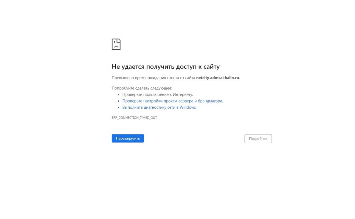 Сахалинские школьники не могут войти в "Сетевой город"