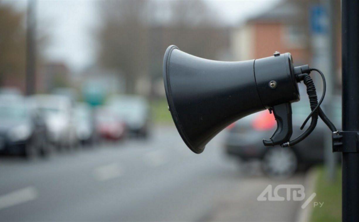 В центре Южно-Сахалинска 7 мая проверят систему оповещения