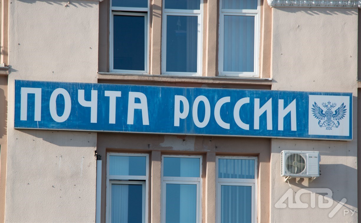Стало известно, зачем сахалинцы ходят на почту
