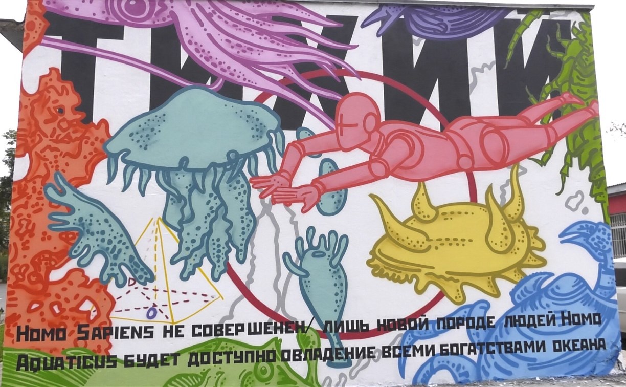 Московский художник нарисовал футуристический океан на доме в Южно-Сахалинске