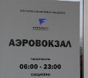 Аварийную посадку совершил самолет в аэропорту Южно-Сахалинска