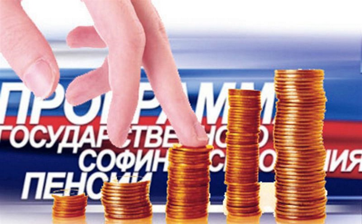 Сахалинцам нужно заплатить взносы в пенсионный фонд до конца года 