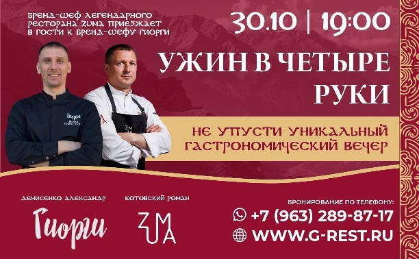 Сахалинцев приглашают отведать пять незабываемых блюд в ресторане "Гиорги"
