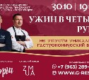 Сахалинцев приглашают отведать пять незабываемых блюд в ресторане "Гиорги"