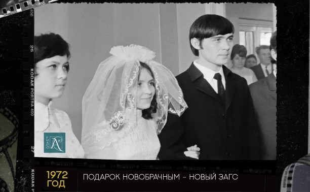 Чёрно-белый Сахалин: как заключали брак в 1972 году