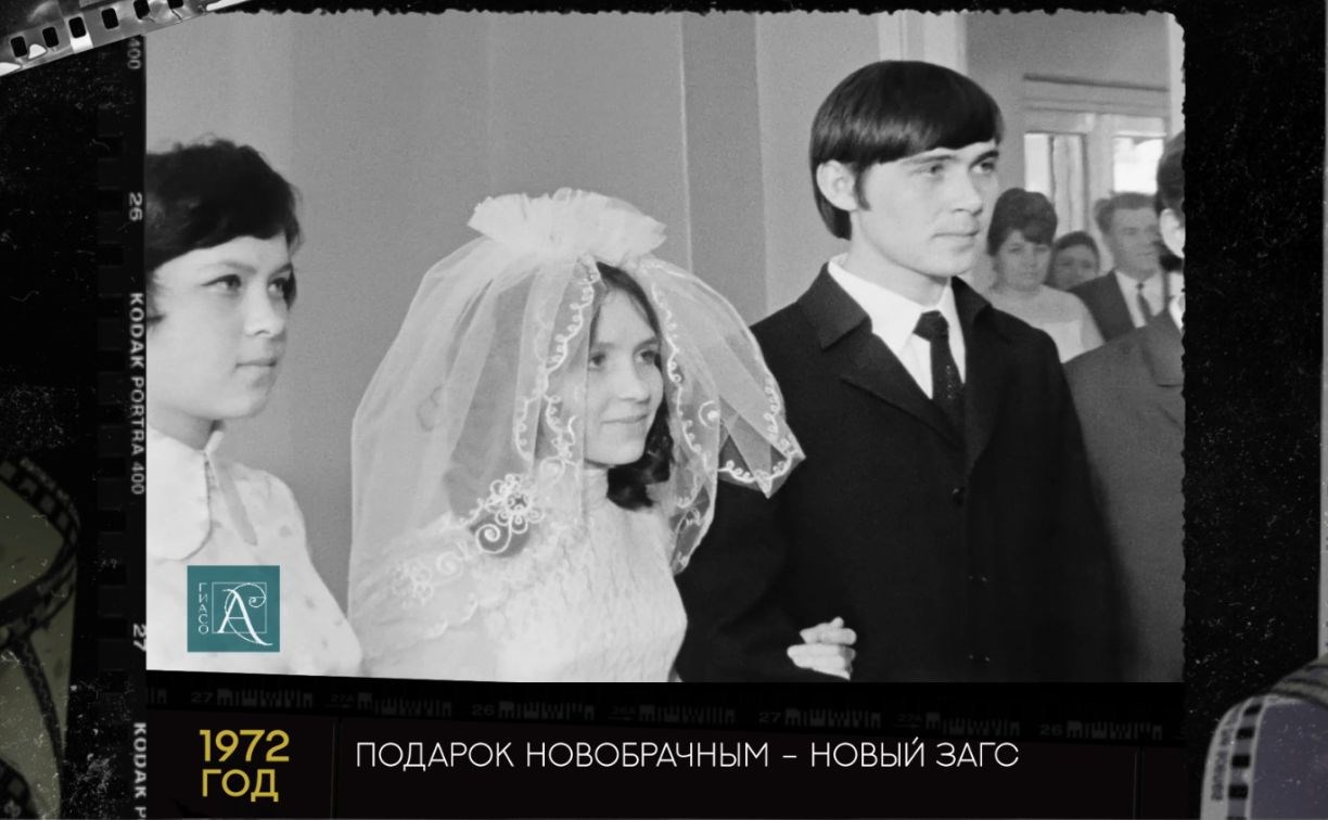 Чёрно-белый Сахалин: как заключали брак в 1972 году