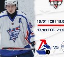 "Сахалинские Акулы" гостят у лидера Чемпионата МХЛ, матч состоится 13 января