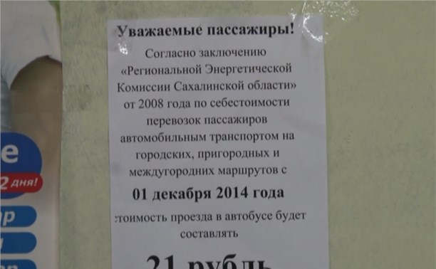 Первому перевозчику, поднявшему цену на проезд, грозит штраф в 50 тысяч рублей