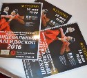 Чемпионат и первенство Дальнего Востока по танцевальному спорту пройдут в Южно-Сахалинске