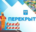 Участок улицы Пионерской в районе пересечения с проспектом Мира перекрыли в Южно-Сахалинске