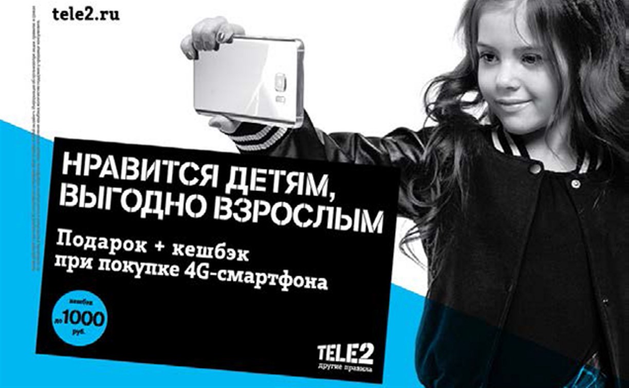 Tele2 поможет школьникам стать популярными блогерами