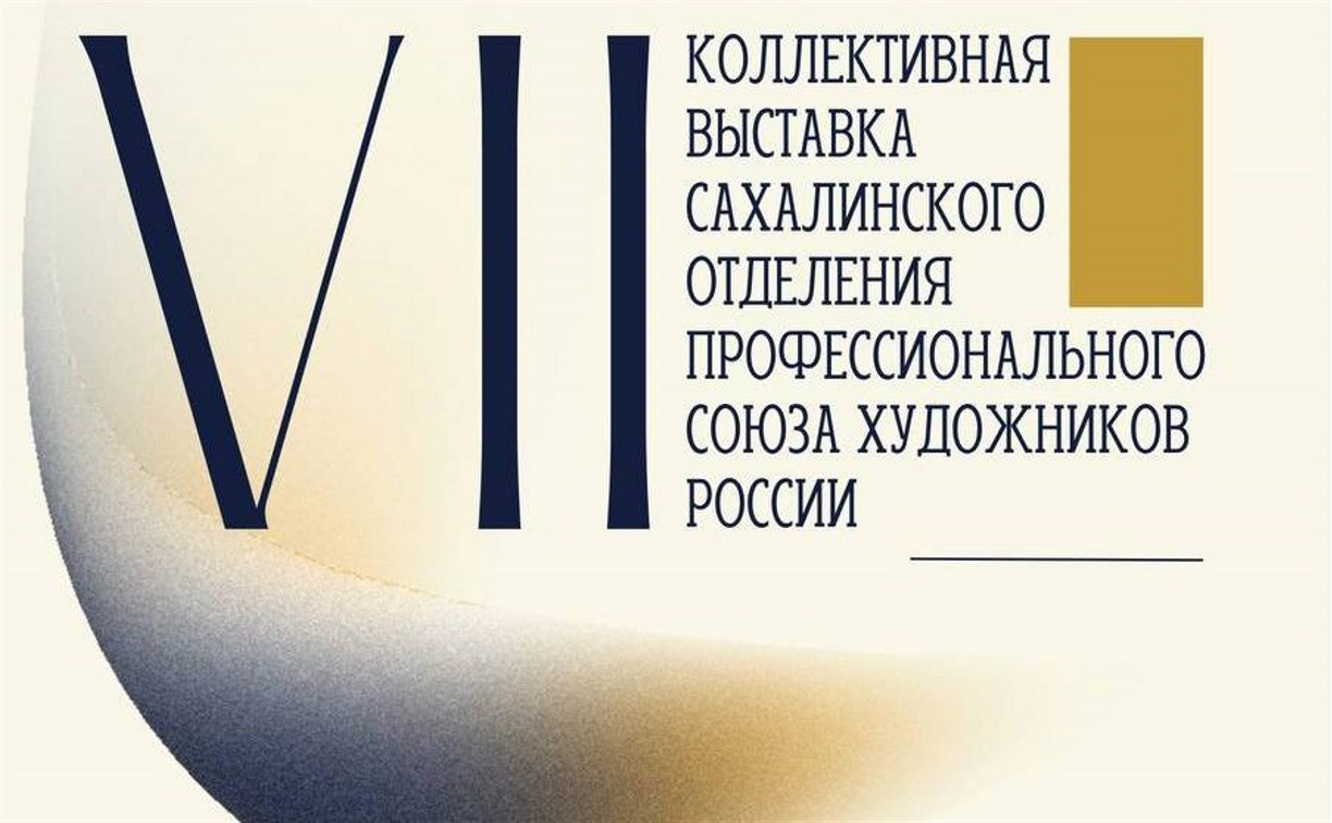 Более 70 работ островных мастеров представят на выставке в Южно-Сахалинске