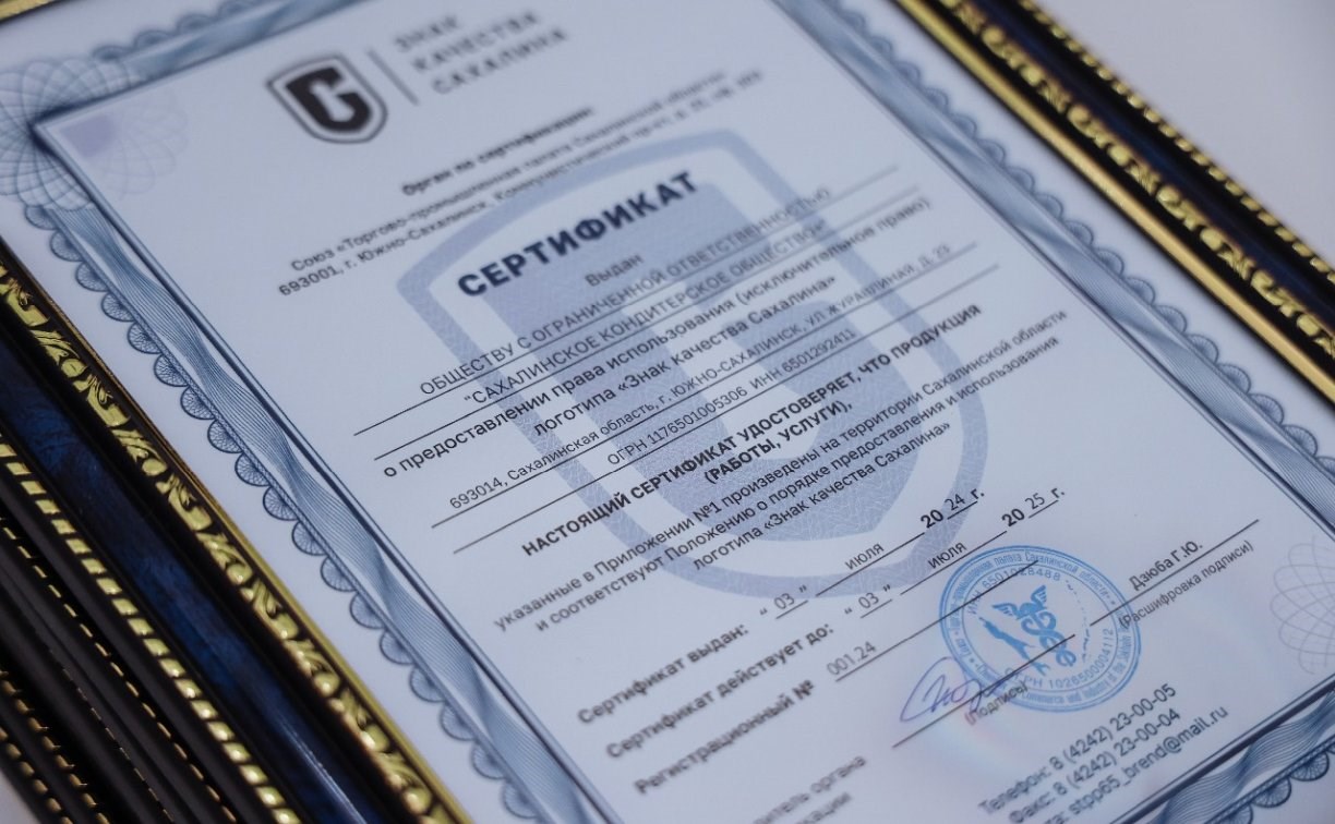 Первые предприниматели получили Сахалинский знак качества