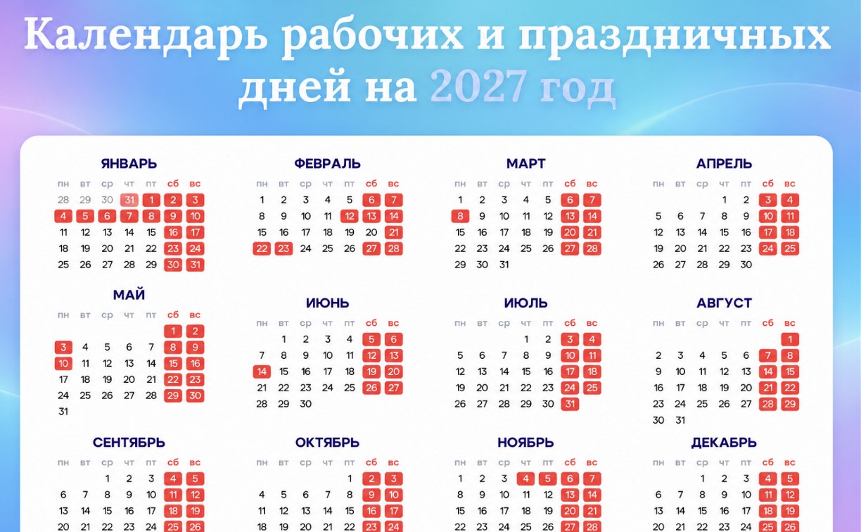 Новогодние каникулы станут короче