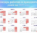 Новогодние каникулы станут короче