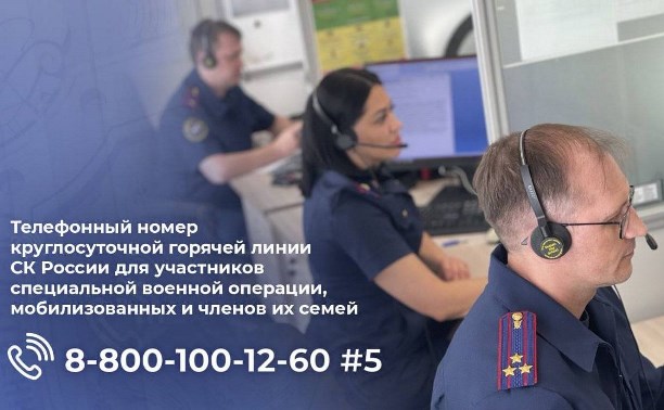 В сахалинском следкоме создадут горячую линию по помощи мобилизованным