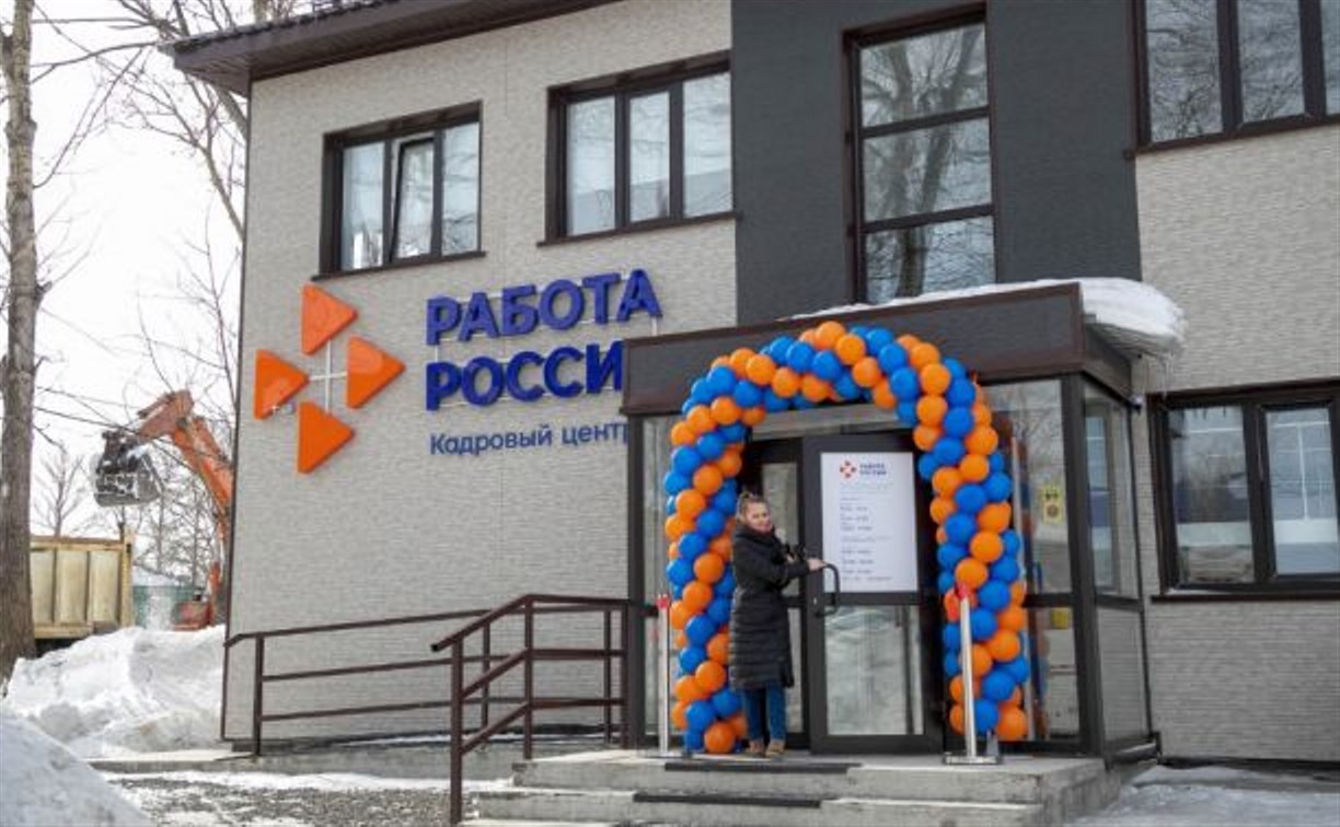 Новый центр занятости открылся в Александровске-Сахалинском