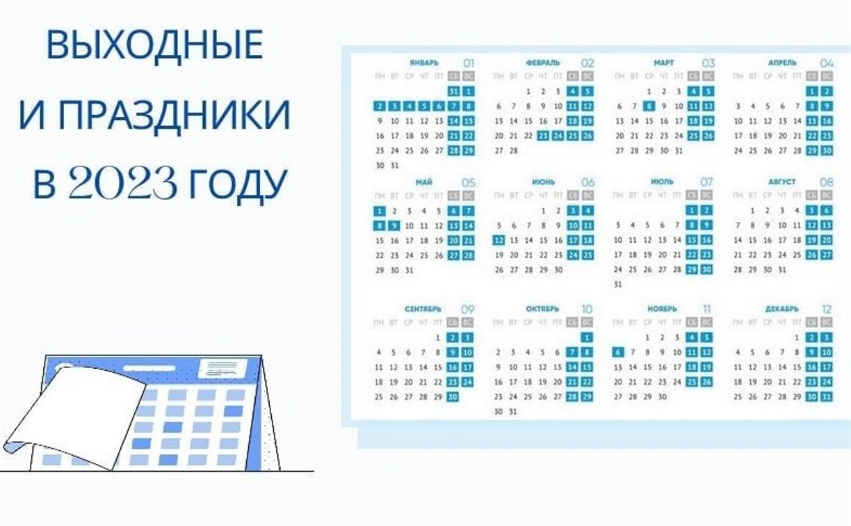 Роструд выпустил календарь праздников на 2023 год