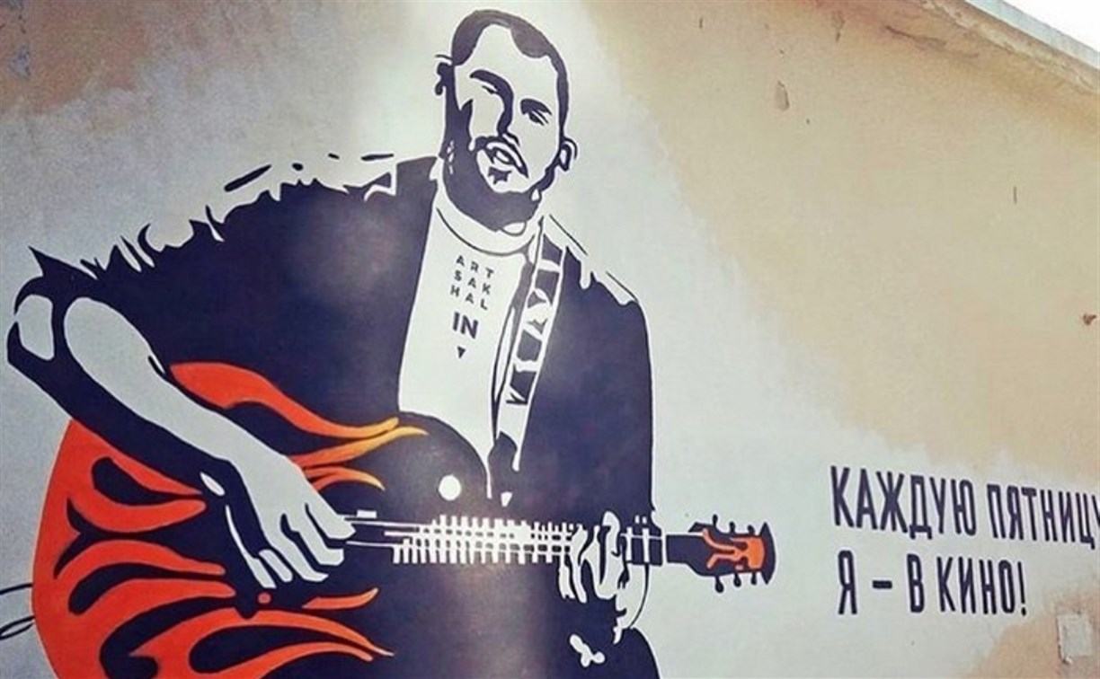 В Южно-Сахалинске исчезло граффити со Слепаковым